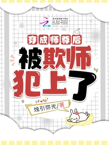 After Becoming a Master, He Was Cheated by the Master