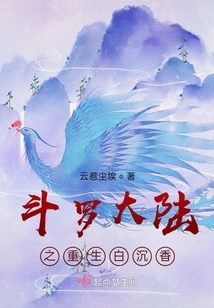 Douluo: Bai Chenxiang's Rebirth