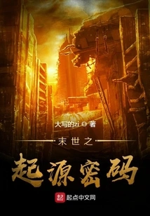 The Origin Code of the Apocalypse