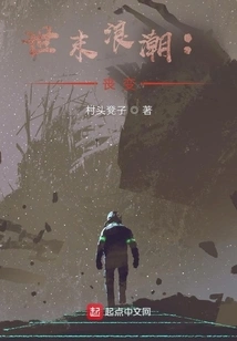 Doomsday Wave: Bereavement