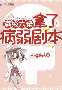 The Max Level Boss Got the Sick and Weak Script