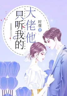 Boss, He Only Listens to Me!