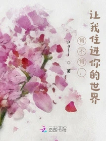 Are You Willing to Let Me Live in Your World?