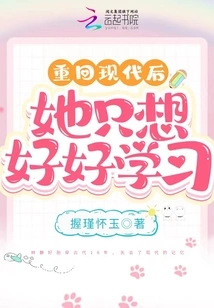 After Returning to Modern Times, She Just Wants to Study Hard