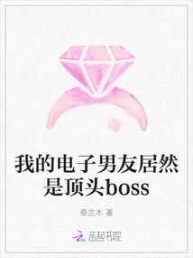 My Electronic Boyfriend is Actually My Immediate Boss