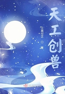 Heavenly Creation Beast