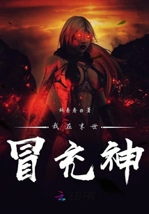 I Pretend to Be God in the Last Days