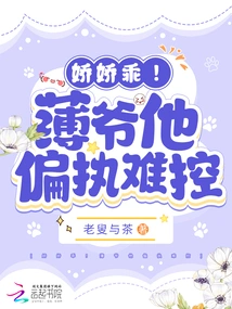 Sweet and Sweet! Mr. Bo is Paranoid and Hard to Control