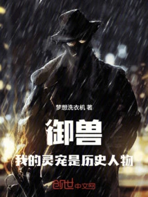 Beast Control: My Spiritual Pet is a Historical Figure