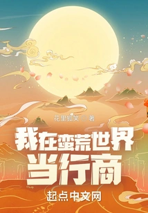 I Am a Trader in the Wild World