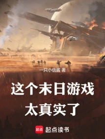 This Doomsday Game is Too Real