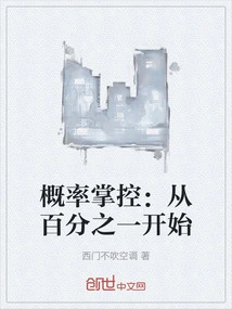 Probability Control: Start from 1%