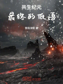 Age of Symbiosis: the Final Whisper