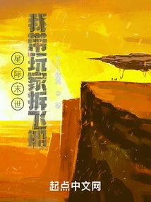 Interstellar Apocalypse: I Take Players to Dismantle Spaceships