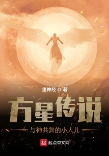 The Legend of Fang Xing: the Little Man Dancing with the Gods