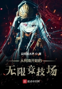 Infinite Arena Starting with Conan