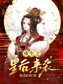 The Reborn Queen is Coming