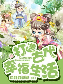 Create a Happy Life in Ancient Times