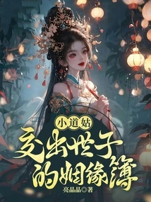 Little Taoist Nun, Hand over the Prince's Marriage Book