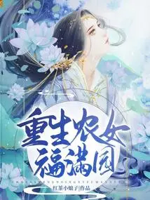 Reborn Peasant Girl Fumanyuan
