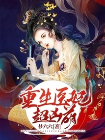 The Reborn Medical Concubine is so Fierce and Cute