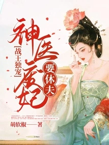The King of War's Only Favorite: the Miracle Doctor's Abandoned Concubine Wants to Divorce Her Husband
