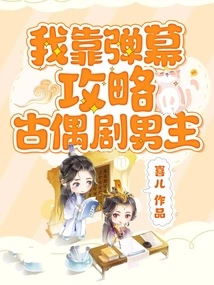 I Relied on Barrages to Guide the Male Protagonist of the Ancient Puppet Show