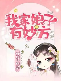 My Wife Has a Wonderful Recipe