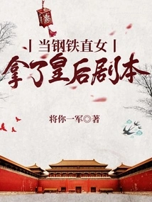 When the Iron Lady Took the Queen Script