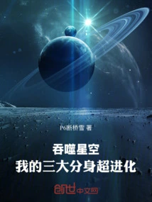 Swallowing the Starry Sky: My Three Major Clones Super Evolved