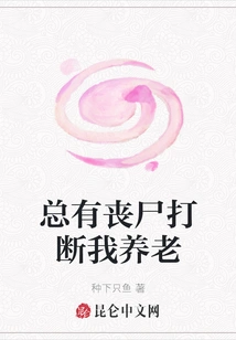 There Are Always Zombies Interrupting My Retirement Care