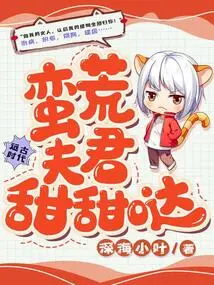 The Wild Husband is Sweet