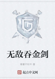 Invincible Gold Swallowing Sword