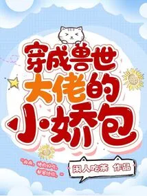 The Little Girl Dressed as a Boss in the World of Beasts