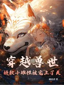 Traveling Through the World of Beasts: the Delicate Little Female is Pampered to the Heavens