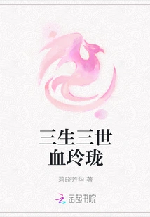 Three Lives and Three Worlds Bloody Exquisite