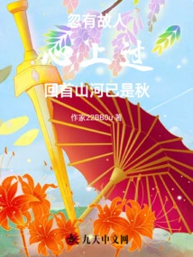 Suddenly, an Old Friend Came to My Mind. Looking Back at the Mountains and Rivers, it Was Already Autumn