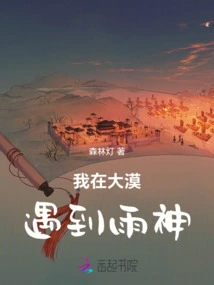 I Met the Rain God in the Desert