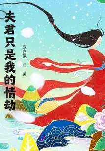 My Husband is Just My Lover