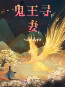 The Ghost King is Looking for His Wife