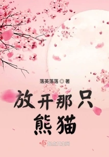 Let Go of That Panda