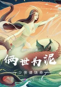 Two Lives Are Made of Mud - Young Hero, Please Forgive Me