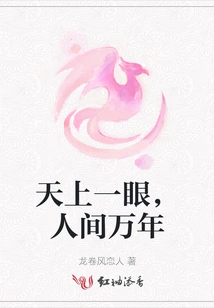 One Look in the Sky, Thousands of Years on Earth