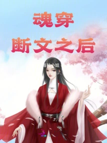 After the Soul Breaks Through the Article