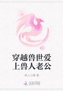 Traveling Through the Beast World and Falling in Love with the Orc Husband