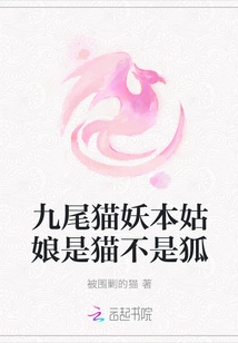 Nine-tailed Cat Demon, This Girl is a Cat, Not a Fox