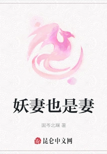 The Demon Wife is Also a Wife