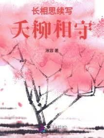 Long Love, Young Willows Stay Together