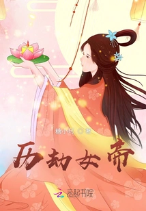 The Empress of Tribulation