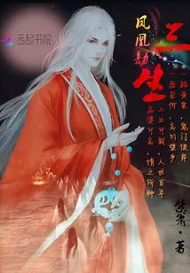 Phoenix Tribulation: Three Lives